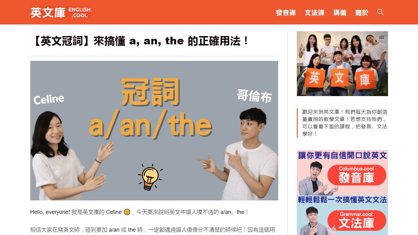 【英文冠詞】來搞懂 a, an, the 的正確用法！ – 英文庫