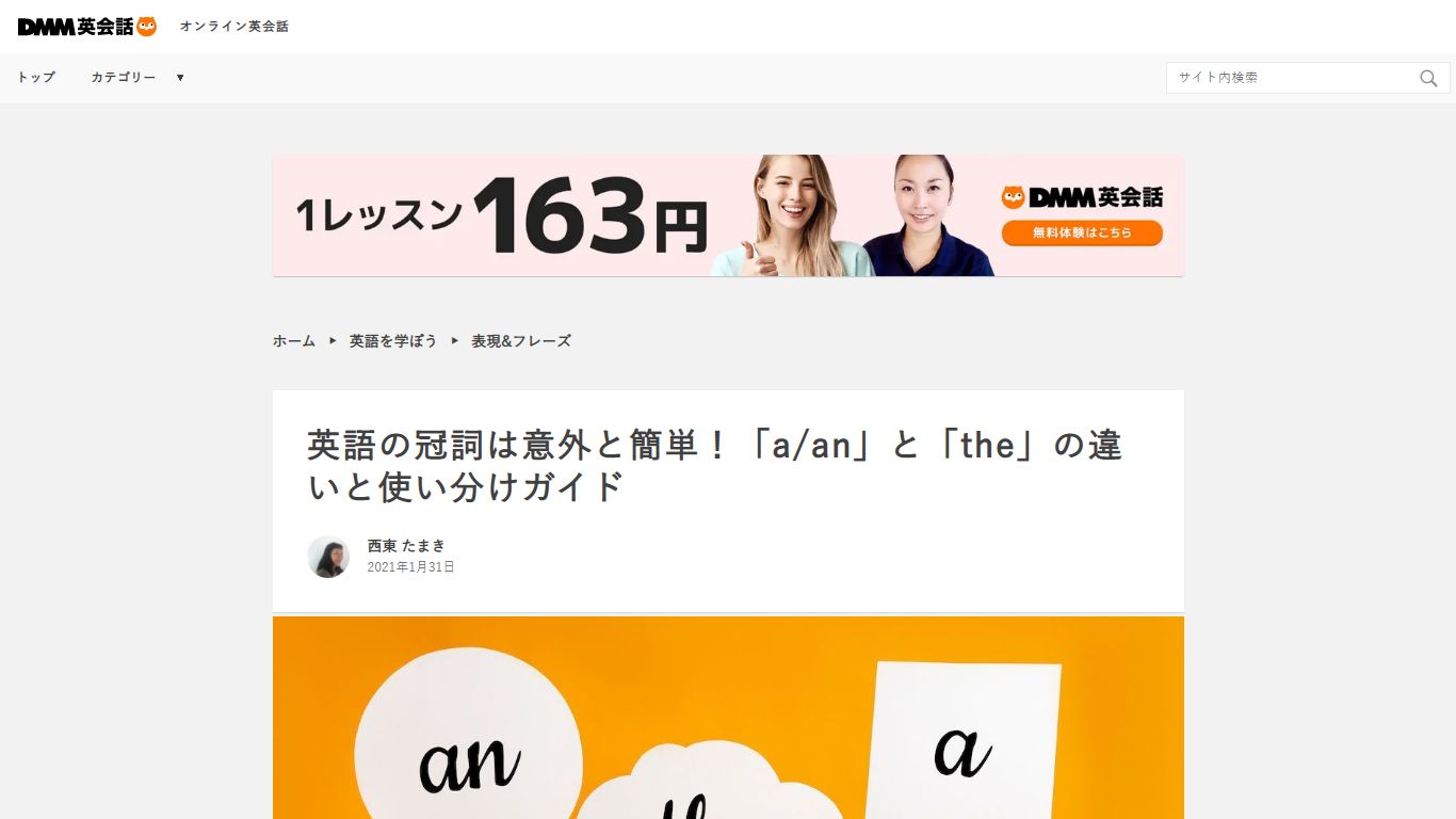 英語の冠詞は意外と簡単！「a/an」と「the」の違いと使い分けガイド | DMM英会話ブログ